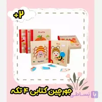 بازی جورچین کتابی چهارتکه چوبی یا پازل کتابی