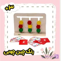 بازی رنگ چین ایپکا