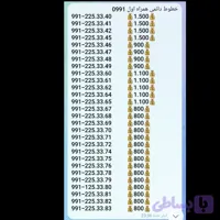 0910 و 0991 دائمی (سیم کارت دائمی همراه اول)