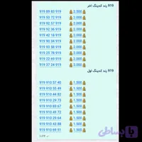 سیم کارت اعتباری 0919 کدینگ همراه اول