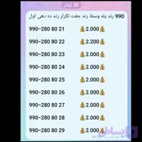 990 اعتباری(سیم کارت اعتباری همراه اول) رند ده دهی وسط