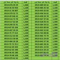 سیم کارت 0919 رند پله اخر