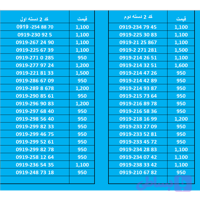 سیم کارت 0919 کد 2