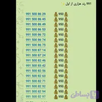 991 اعتباری رُند (سیم کارت اعتباری همراه اول)