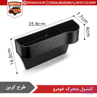 کنسول متحرک خودرو