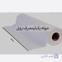 حوله رولی - رول 11 متری حوله یکبار مصرف - ۵۰ گرم - پک اقتصادی10 عدد رول