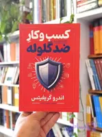کسب‌وکار ضدگلوله