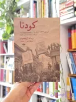 کودتا