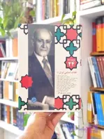 مجموعه آثار ۲۴: انقلاب اسلامی ایران (۳)