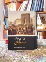 بینوایان