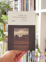 زمان به وقت ما همیشه ابتدای شب است
