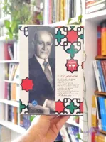 مجموعه آثار ۲۳: انقلاب اسلامی ایران (۲)