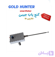 گنج یاب جیبی