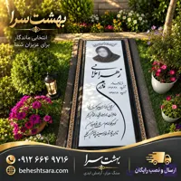 سنگ قبر سفید مشکی قاب‌دار با حکاکی تصویر | طراحی کلاسیک مدرن کد 01