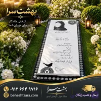 سنگ قبر سفید با قاب مشکی دکوراتیو | طراحی مدرن با حکاکی تصویر اختصاصی کد 21
