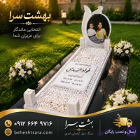 سنگ قبر مرمر سفید با قاب بیضی و تصویر رنگی | طراحی لوکس خانوادگی کد 17