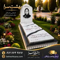 سنگ قبر سفید مدرن با حکاکی تصویر و گلدان سنگی | طراحی لوکس و سفارشی کد 29