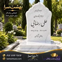 سنگ قبر کریستال سفید | خرید و طراحی اختصاصی کد 40