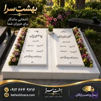 سنگ مزار خانوادگی سفید دو نفره با گلدان مرکزی کد 35