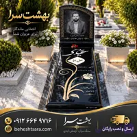 سنگ قبر مشکی مدرن با حکاکی تصویر و گل برجسته | طراحی لوکس و سفارشی کد 26