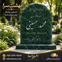 سنگ قبر مرمر سبز | خرید و طراحی اختصاصی کد 41