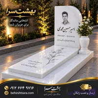 سنگ قبر سفید مدرن با حکاکی چهره و گلدان سنگی کد 135