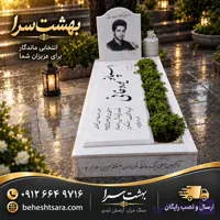 سنگ قبر سفید ایستاده با باکس گل طبیعی | طراحی مدرن و سفارشی کد 03