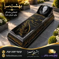 سنگ قبر مشکی ترکیبی با تاج بیضی و حکاکی تصویر | طراحی لوکس و سفارشی کد 13