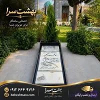 سنگ مزار مرمر باغچه‌دار خاص | طراحی لوکس سفارشی
