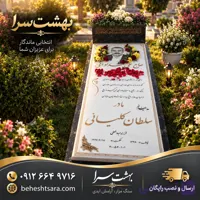 سنگ قبر سفید با قاب مشکی | طراحی مدرن با حکاکی تصویر و متن طلایی کد 23
