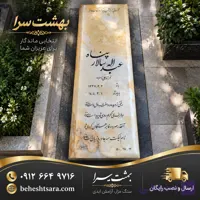 سنگ مزار مرمر نباتی عسلی (کد103)