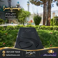 پک سنگ قبر گرانیت تویسرکان سوپر مشکی | طرح لاکچری