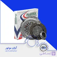 کیت کلاچ L90 با سیم کلاچ رگلاژی برند پلاس تکس | آوان موتور