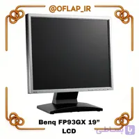 مانیتور BenQ FP93GX | نمایشگر ۱۹ اینچ استوک با پاسخ‌دهی ۲ms و ورودی DVI/VGA