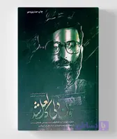 خون دلی که لعل شد