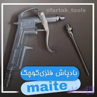 باد پاش فلزی