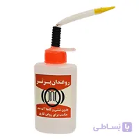 روغندان ۷۰ سی سی بدون روغن شلنگ دار مدل محبوب کتابی