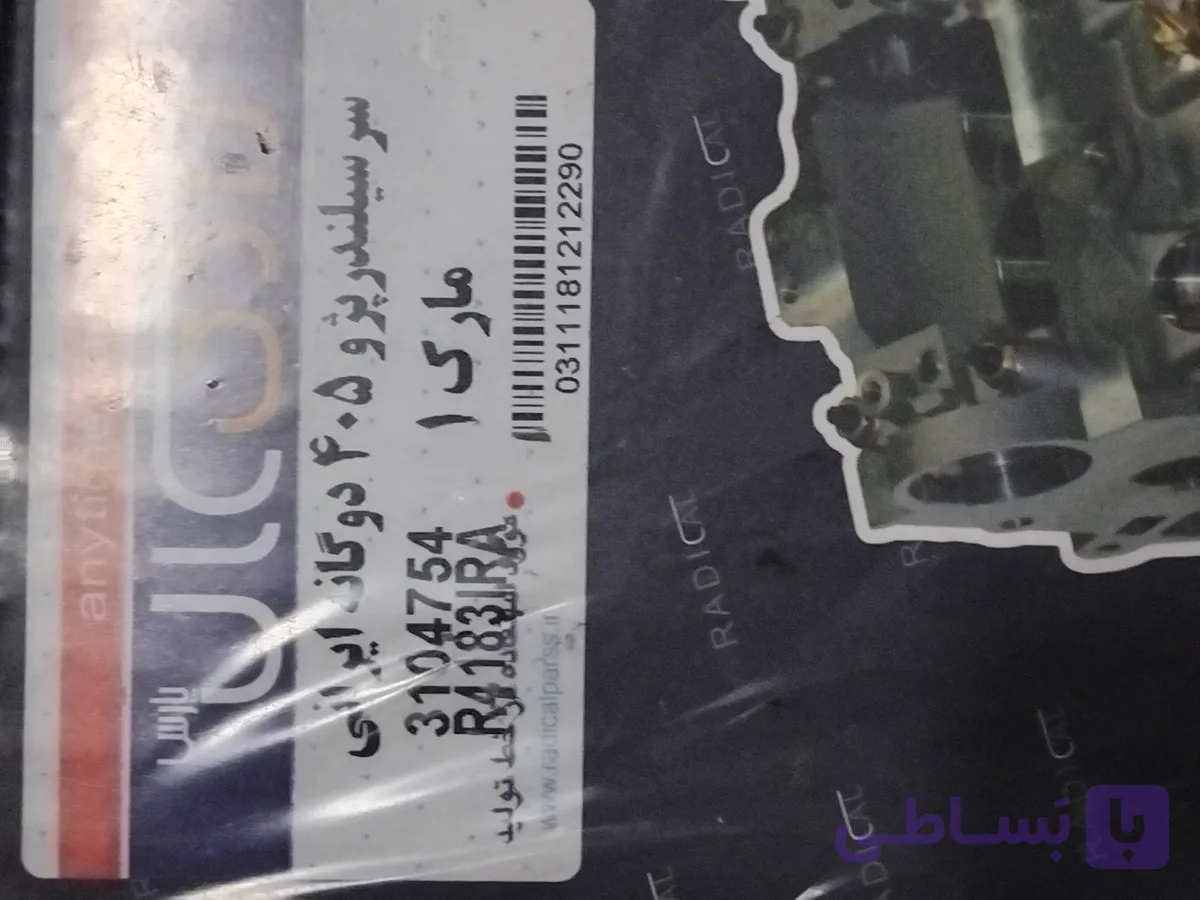 سر سیلندر لخت 405 دو گانه سوز رادیکال مارک 1