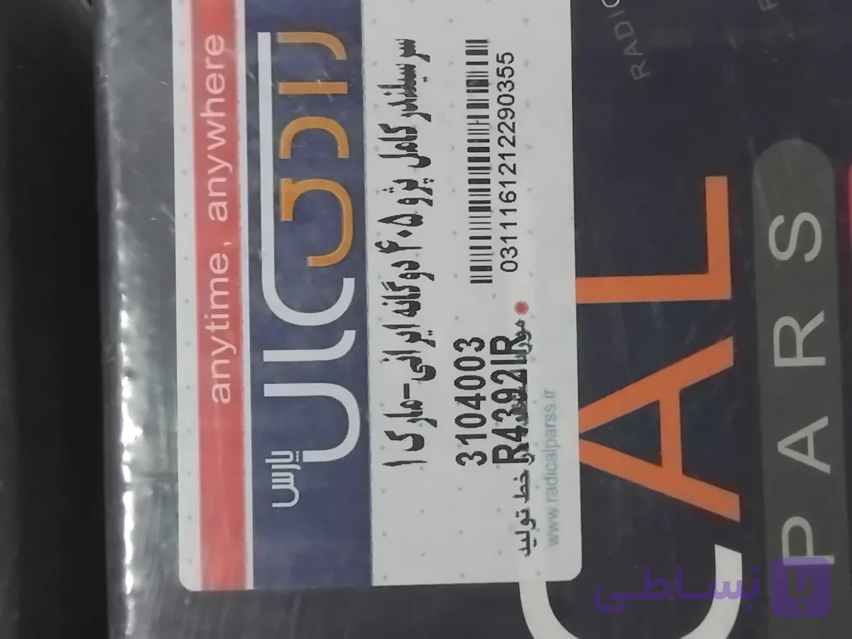 سر سیلندر کامل 405 پارس XU7 دو گانه نوع ۱ رادیکال