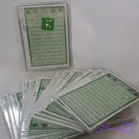 فلش کارت قرآن کریم جزء سی ام مخصوص حفظ