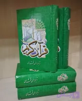 قرآن کریم