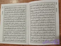 مصحف حفاظ