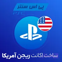 ساخت اکانت پلی استیشن ریجن آمریکا