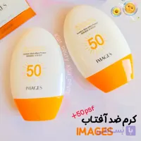 کرم ضد آفتاب ایمجیز