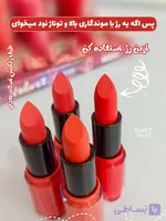 رژجامد