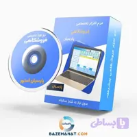 نرم افزار تخصصی فروشگاهی پارسیان استور