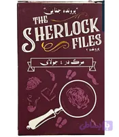 پرونده جنایی شرلوک | مرگ در 4 جولای ؛ THE SHERLOCK FILS