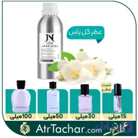 عطر گل یاس ژان نیل perfume flower despair