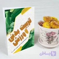کارت پستال روز تربیت بدنی کد 5904
