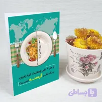 کارت پستال روز جهانی غذا کد 5912